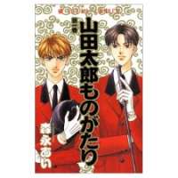   Yamada Tarou Monogatari <small>Story & Art</small> 